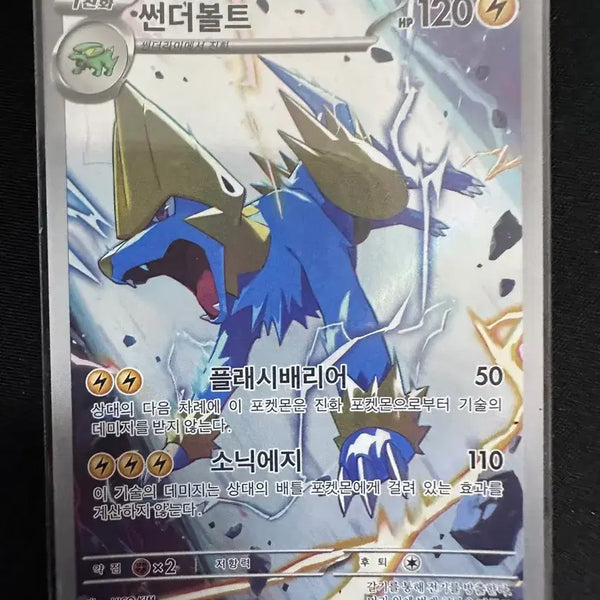 [BUNJANG] Thunderbolt AR Photocard / 썬더볼트 AR