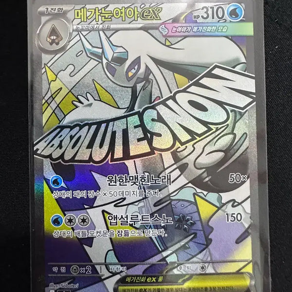 [BUNJANG] Pokemon Card Mega Glalie EX MA / 포켓몬 카드 메가눈여아 EX MA