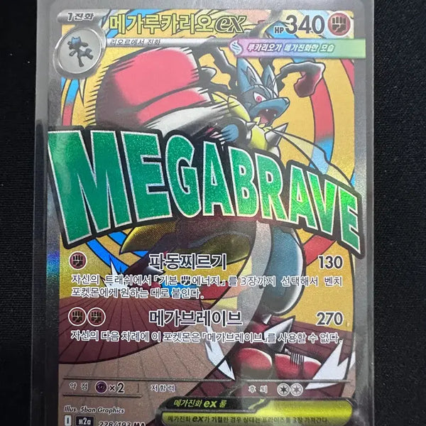 [BUNJANG] Mega Lucario EX MA / 메가 루카리오 EX MA