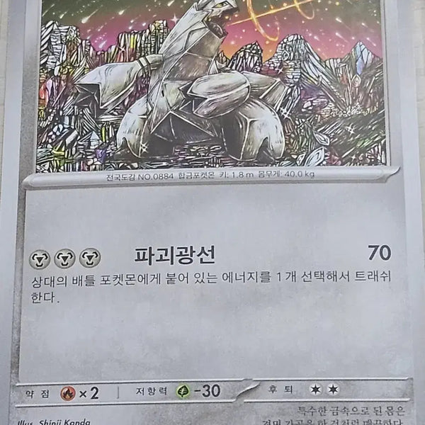 [BUNJANG] Pokemon Card Durarudon 062/080 C / 포켓몬카드 두랄루돈 062/080 C
