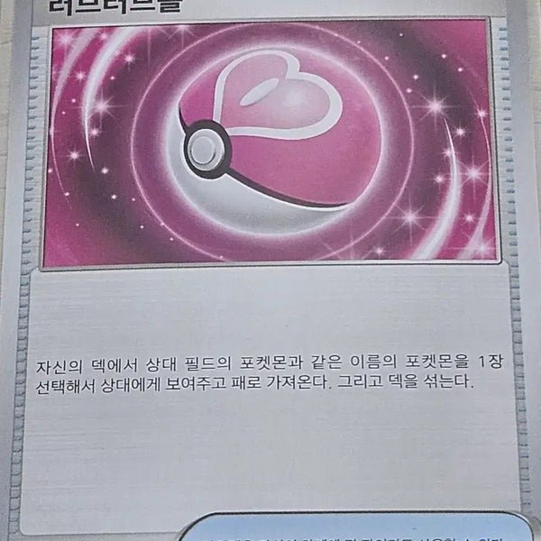 [BUNJANG] Pokemon Card Love Love Ball 054/066 / 포켓몬카드 러브러브볼 054/066