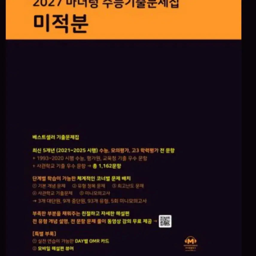 [BUNJANG] Mother Tongue 2027 College Scholastic Ability Test Past Papers: Calculus / 2027 마더텅 수능 기출 문제집 미적분 미적