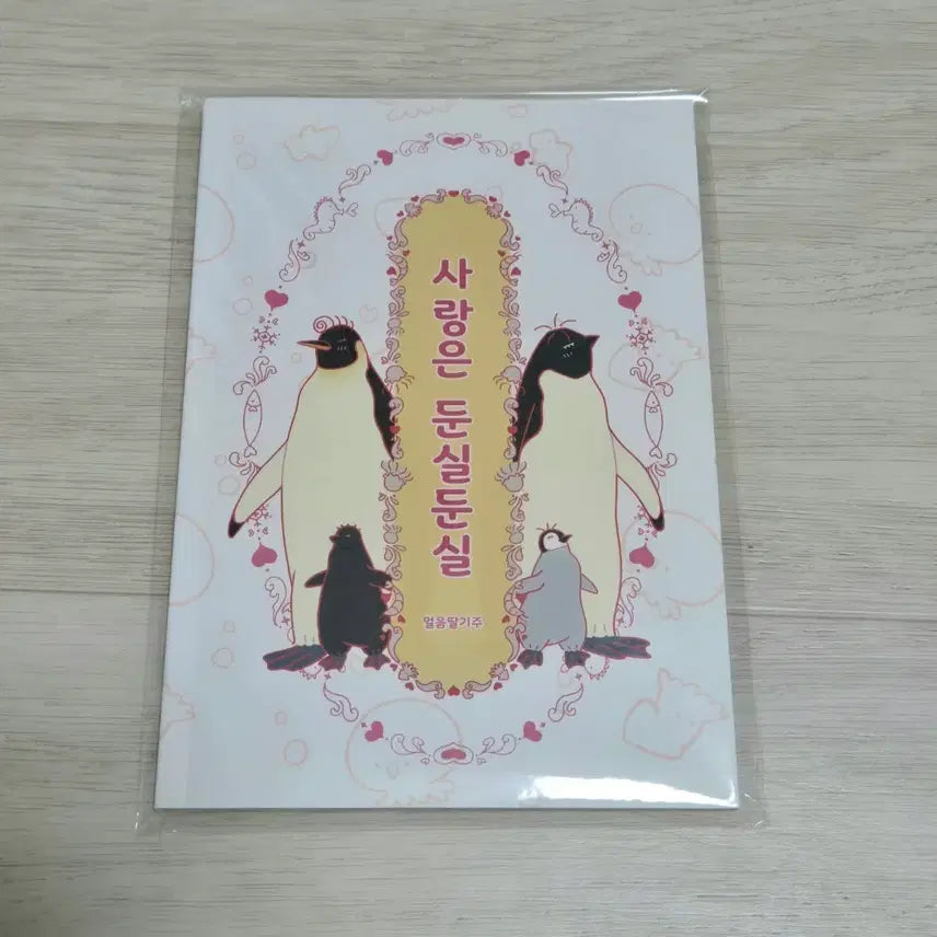 [BUNJANG] Runa/Taewoong Baekho Penguin Book 2 Doujinshi / 루하나/태웅백호 펭귄책2 등등 동인지