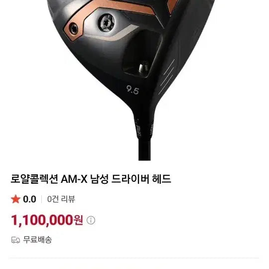 [BUNJANG] Royal Collection AM-X Men's Driver 9.5 RH ( Kurokage 6S Shaft) / 로얄콜렉션 AM-X 남성 드라이버 판매합니다