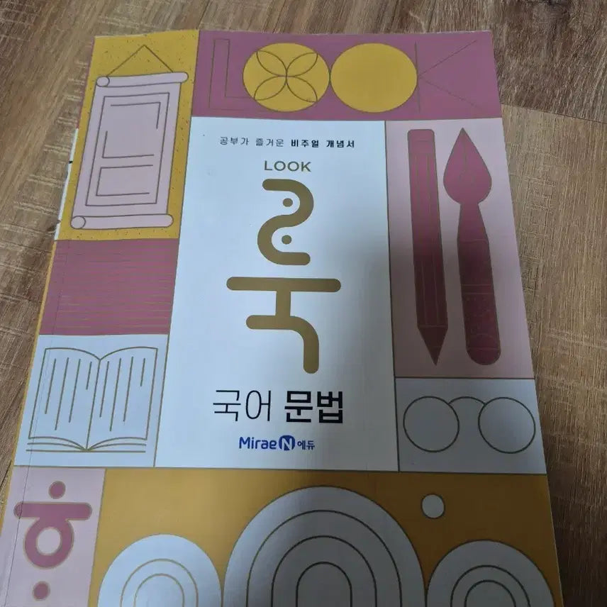 [BUNJANG] Look Korean Grammar Textbook / 룩 국어문법 / 룩 LOOK 국어 문법