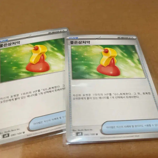 [BUNJANG] Pokemon Card Full Heal 2 Cards Bundle / 포켓몬 카드 좋은상처약 2장 일괄 아이템 트레이너스