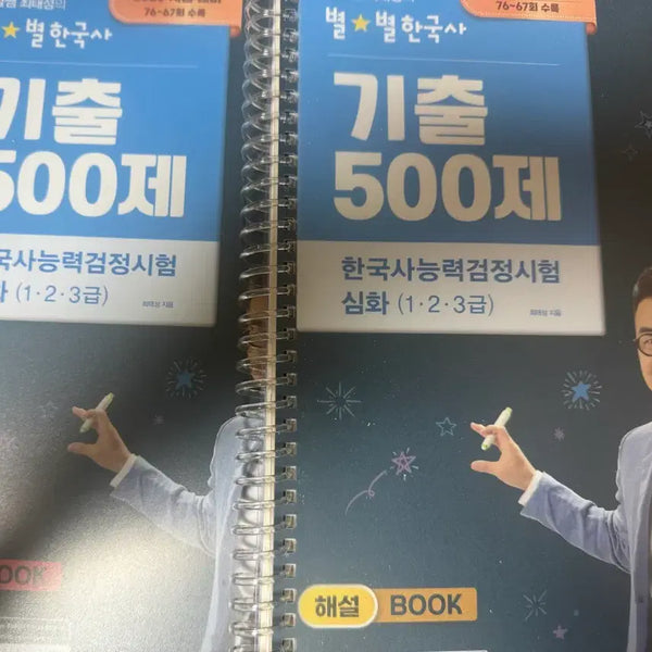[BUNJANG] Choi Tae-sung 500 Korean History Proficiency Test Advanced Questions Book / 최태성 기출 500제 한국사능력 검정시험 심화