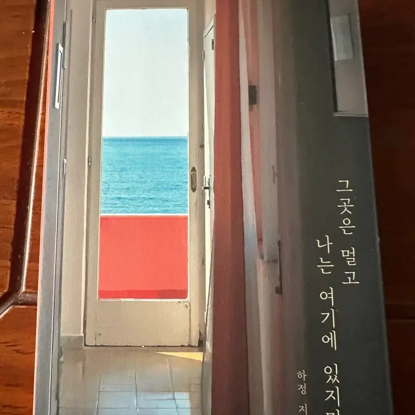 [BUNJANG] Ha Jung Author's Essay Collection: "Though That Place is Far, I Am Here" / 하정 작가의 에세이, 그곳은 멀고 나는 여기에 있지만