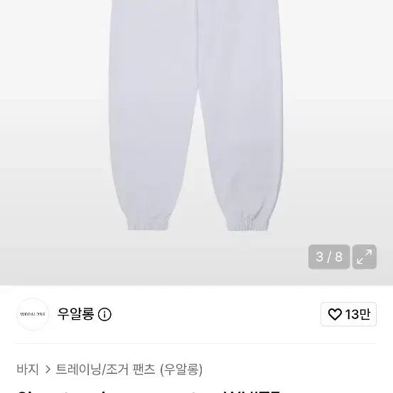 [BUNJANG] Wooalong Signature Jogger Pants White S / 우알롱 시그니처 조거팬츠 화이트 s