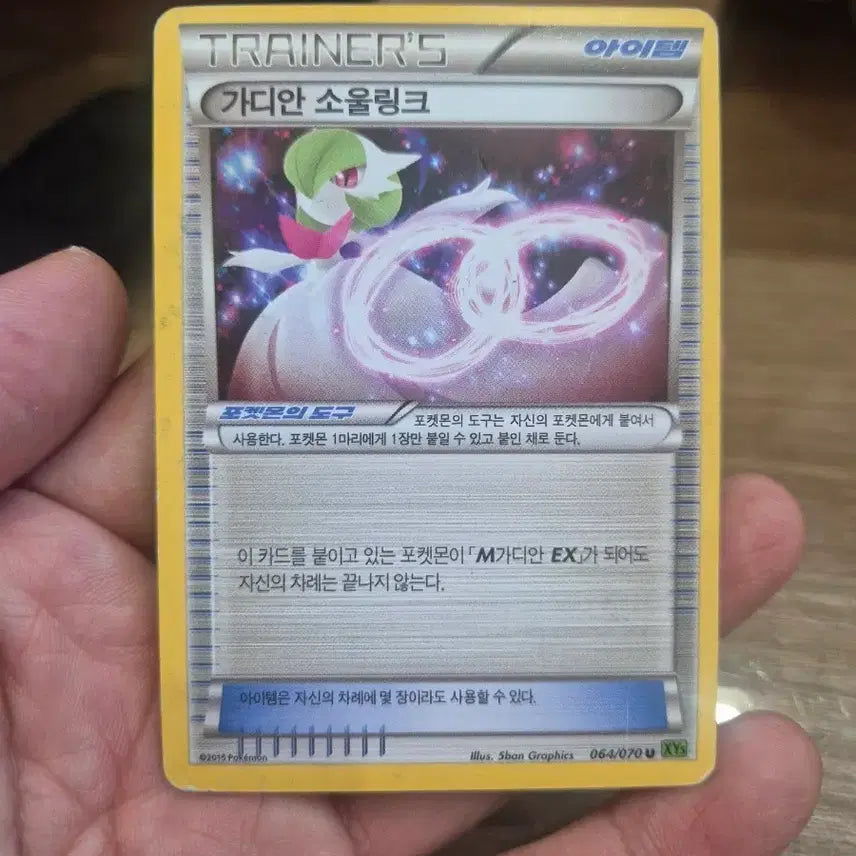 [BUNJANG] Guardian's Soul Link XY5 Pokemon Card / 가디안 소울링크 xy5 포켓몬카드