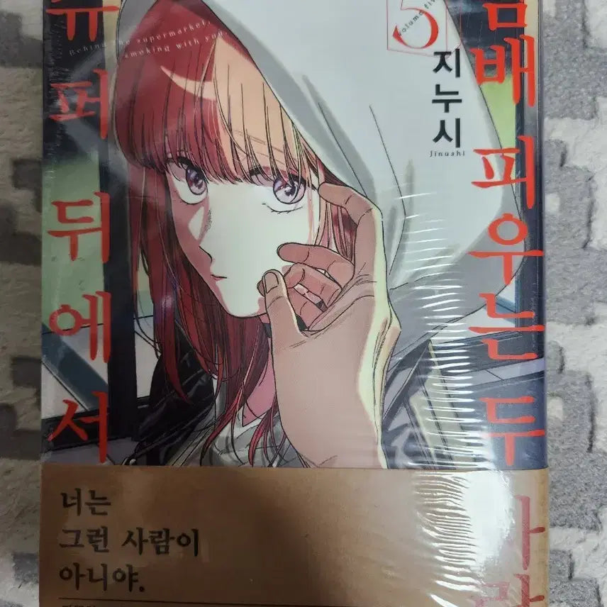 [BUNJANG] Super Behind Vol. 5 First Edition Sealed / 슈퍼뒤에서 5권 초판미개봉