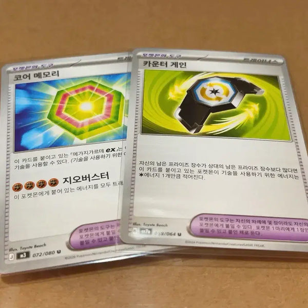 [BUNJANG] Pokemon Card Core Memory & Counter Gain Bundle Set / 포켓몬 카드 코어 메모리1장 / 카운터 게인 1장 일괄