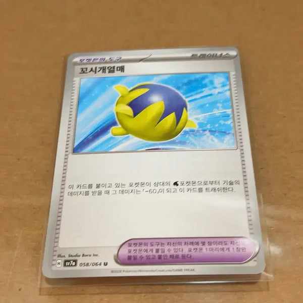 [BUNJANG] Pokemon Card: Sitrus Berry (Trainer's Item) / 포켓몬 카드 꼬시개열매 포켓몬의 도구 트레이너스