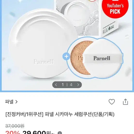 [BUNJANG] Parnell Cicamanu Serum Cushion Refill / 파넬 시카마누 세럼쿠션