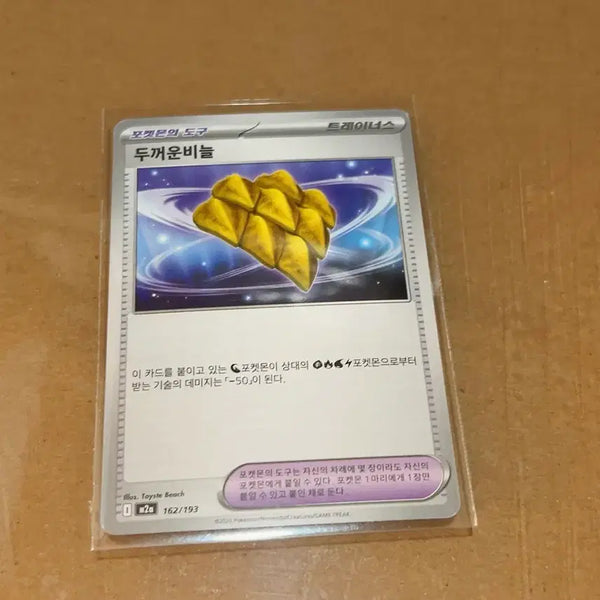 [BUNJANG] Pokémon Card Thick Scale Pokémon Tool Trainer's Card / 포켓몬 카드 두꺼운비늘  포켓몬의 도구 트레이너스