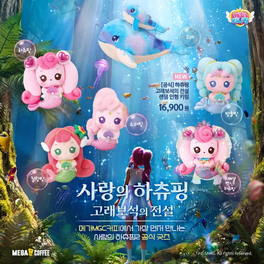 [BUNJANG] Mega Coffee Ha Choo Ppyong Keyring (Sora Ppyong, Bangul Ppyong, Whale Ppyong) / 메가커피 하츄핑키링 (소라핑, 방울핑, 고래)