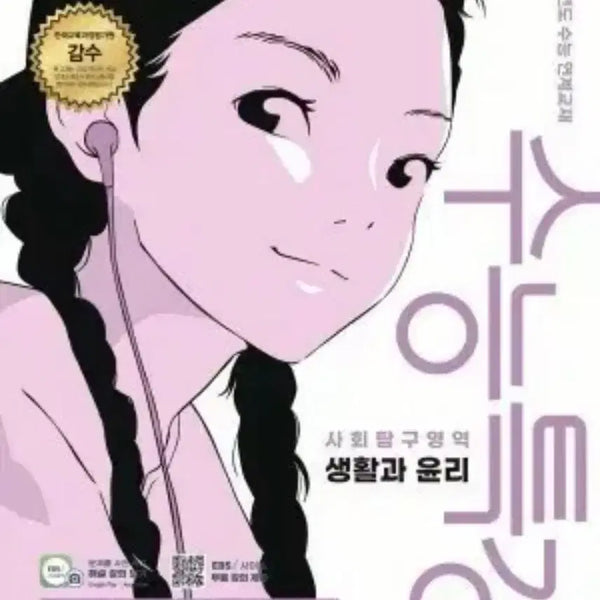 [BUNJANG] Korean History Textbook / 수특 생윤 입니다