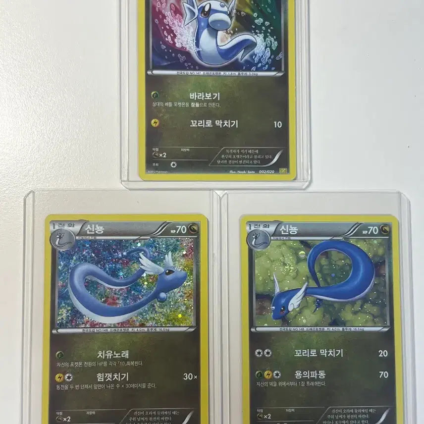[BUNJANG] Minyong Shiny Dragon Collection Hologram 2012 / 미뇽 신뇽 드래곤 컬렉션 홀로그램 2012