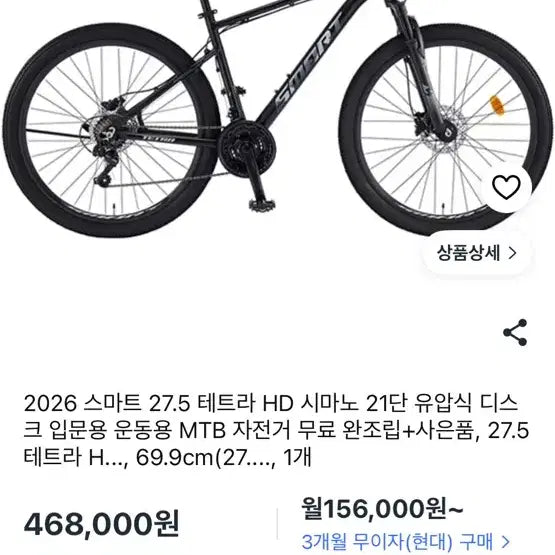 [BUNJANG] 2026 Smart Tetra HD 27.5" MTB Bicycle / 2026 스마트 27.5 테트라 HD MTB 자전거 하루탑승