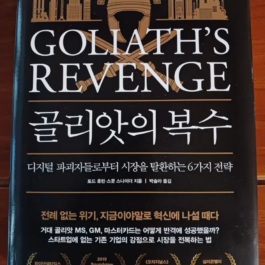 [BUNJANG] Goliath's Revenge: 6 Strategies for Market Reclamation / 골리앗의 복수