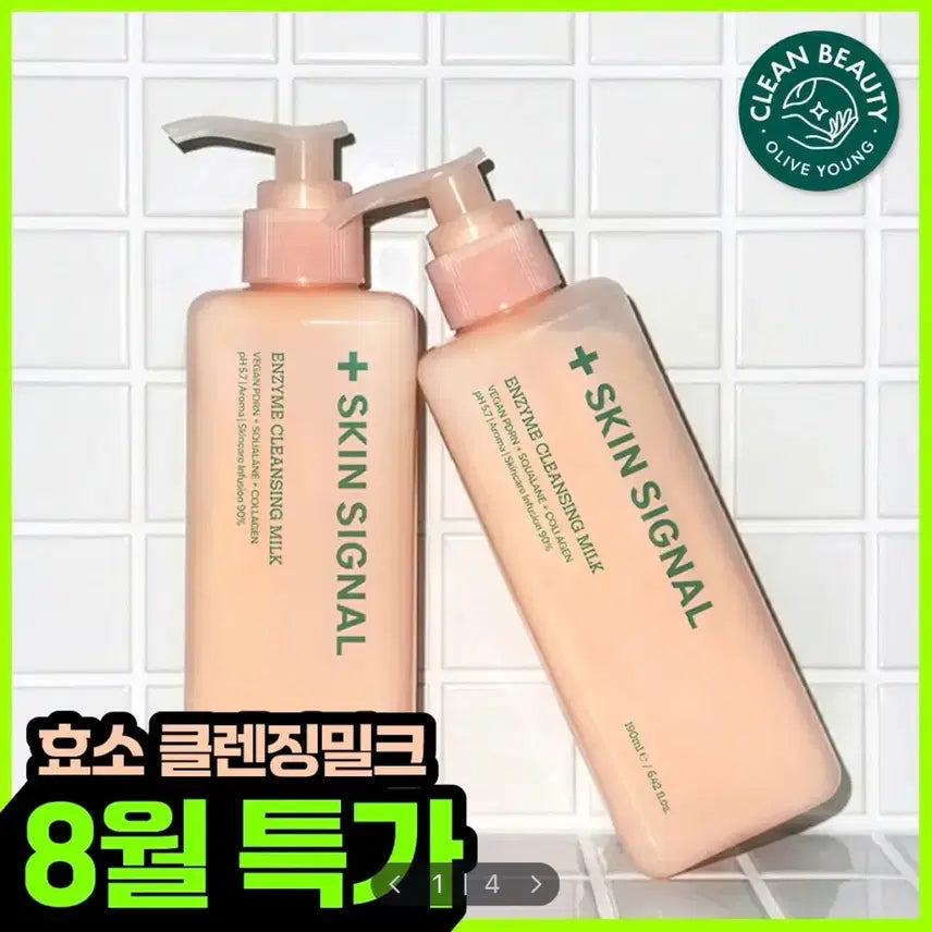 [BUNJANG] Skin Signal Enzyme Cleansing Milk 190ml / [미개봉/새상품] 스킨시그널 효소 클렌징밀크 190ml