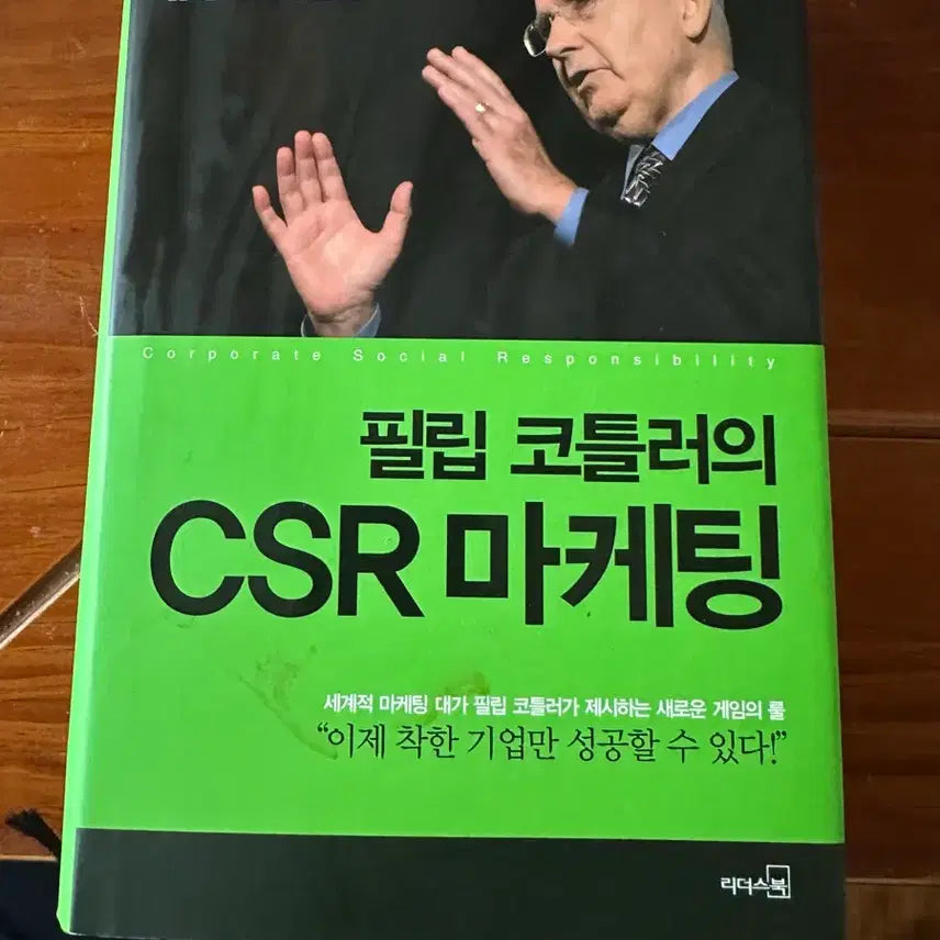 [BUNJANG] Philip Kotler's CSR Marketing / 필립 코틀러의 CSR 마케팅