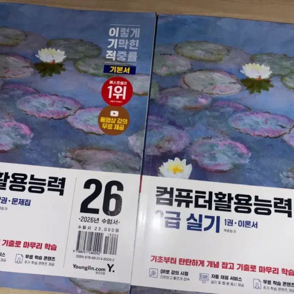 [BUNJANG] Inc-jeok Computer Utilization Ability Level 2 Practical Theory Book + Workbook / 이기적 컴퓨터활용능력 2급 실기 이론서+문제집
