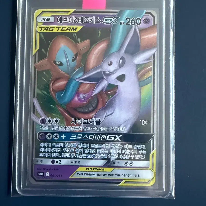 [BUNJANG] Pokemon Card Eevee & Deoxys GX / 포켓몬카드 에브이&테오키스 GX 판매합니다