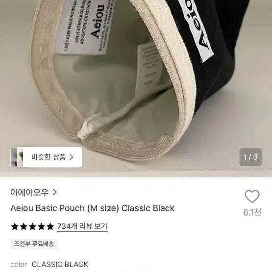 [BUNJANG] AeIOU Basic Pouch Classic Black M / 아에이오우 베이직 파우치 클래식 블랙 M