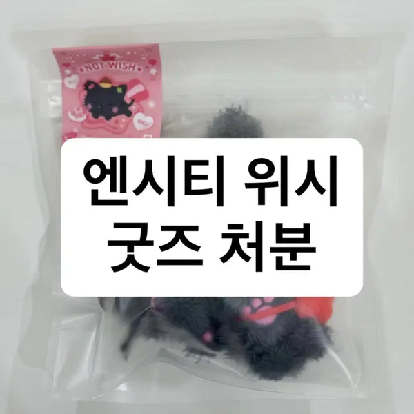 [BUNJANG] NCT WISH Goods / 엔시티 위시 굿즈 처분
