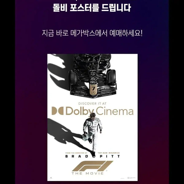 [BUNJANG] F1 The Movie Dolby Cinema Poster / F1 더 무비 돌비 포스터