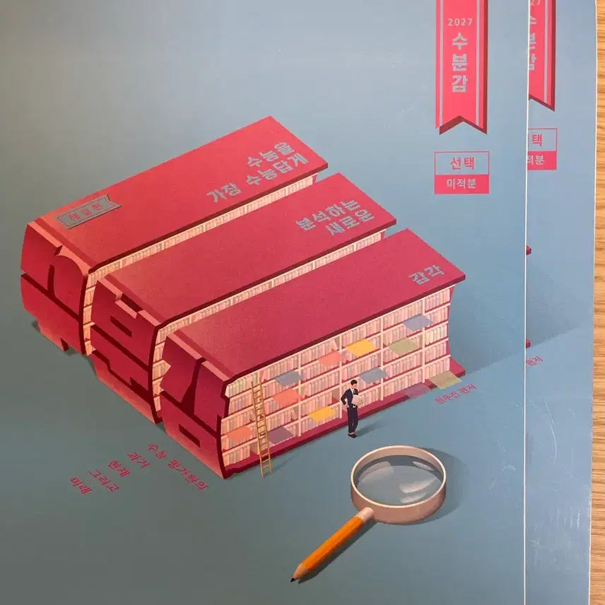 [BUNJANG] Hyun Woo-jin 2027 Calculus (Moisture Edition) - Problem Set + Solution Set / 2027 현우진 수분감 미적분+해설편