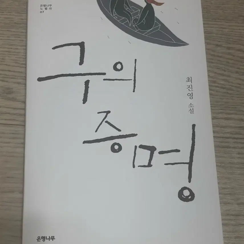 [BUNJANG] Proof of Distance Book / 구의 증명 책 판매