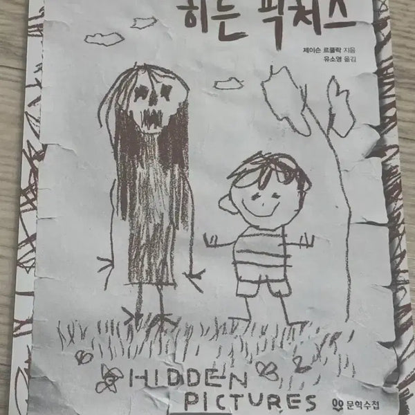 [BUNJANG] Hidden Pictures Book / 히든 픽처스 책 판매