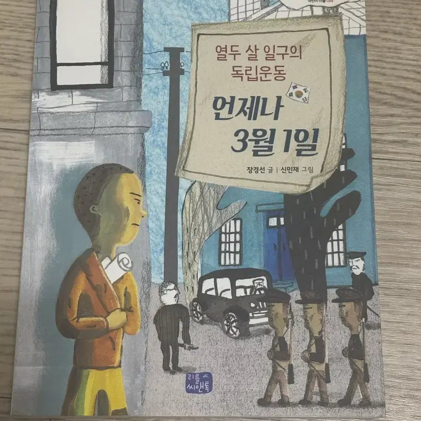 [BUNJANG] March 1st Book / 언제나 3월 1일 책 판매