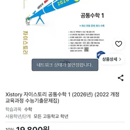 [BUNJANG] Zai Story Common Math 1 Textbook / 자이스토리 공통수학1 문제집
