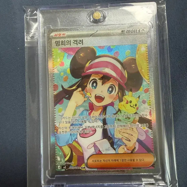 [BUNJANG] Pokémon Card "Marnie's Pride" SAR J15/080 / 포켓몬카드 명희의 격려 SAR J15/080 급처
