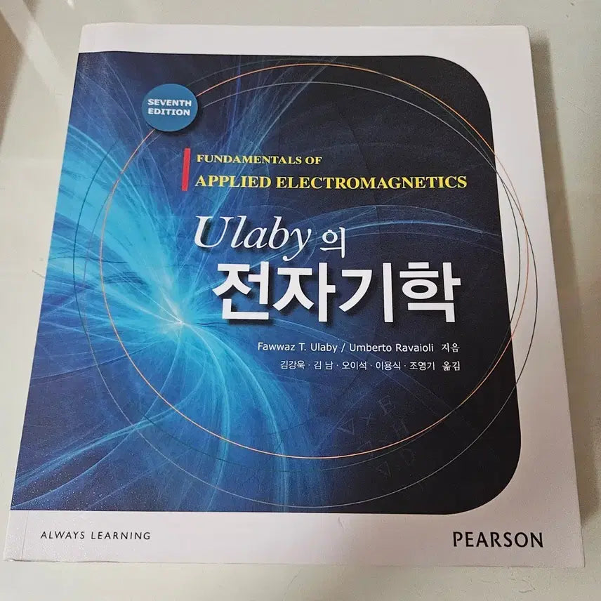 [BUNJANG] Ulaby's Electromagnetics Textbook / Ulaby의 전자기학