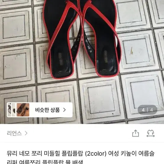 [BUNJANG] Mid Heel Thong Sandals / 미들힐 쪼리 230