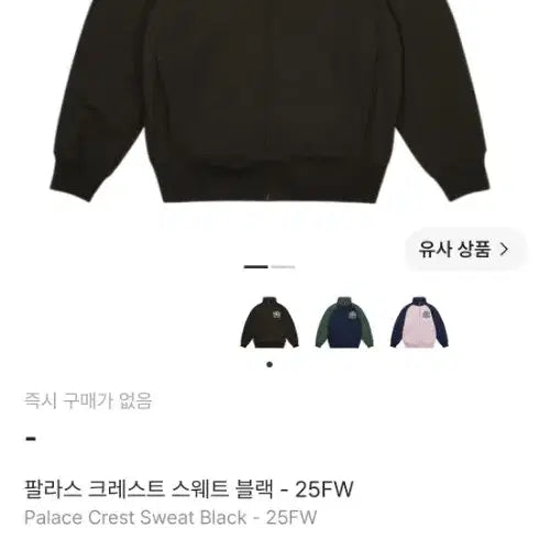 [BUNJANG] Palace Crest Sweat Jacket Black L / 팔라스자켓 크레스트 스웨트 자켓 블랙 L