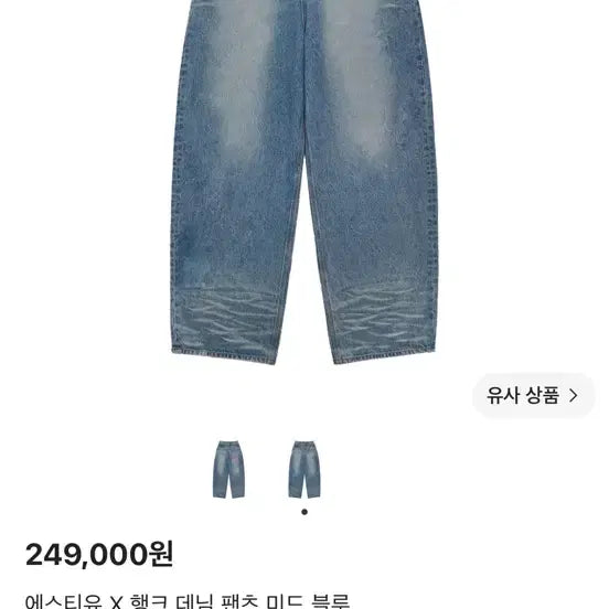 [BUNJANG] STU Hank Denim Pants / L) stu 행크 데님 팬츠
