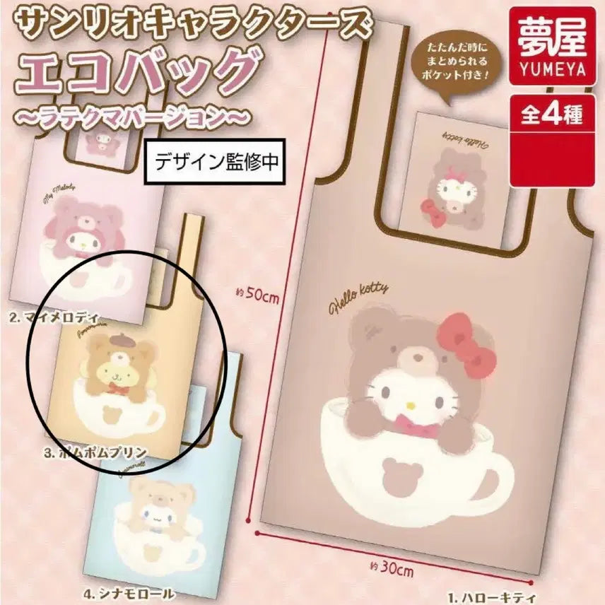 [BUNJANG] Sanrio Shopping Basket Gacha Pompompurin / 산리오 장바구니 가챠 (폼폼푸린)