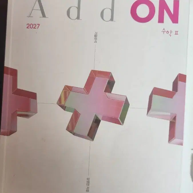[BUNJANG] MegaStudy Kang Young-chan Math 2 Add On Textbook 2027 / 2027 메가스터디 강영찬T 수학2 에드온 Add ON