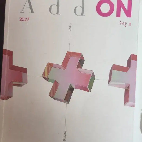 [BUNJANG] MegaStudy Kang Young-chan Math 2 Add On Textbook 2027 / 2027 메가스터디 강영찬T 수학2 에드온 Add ON