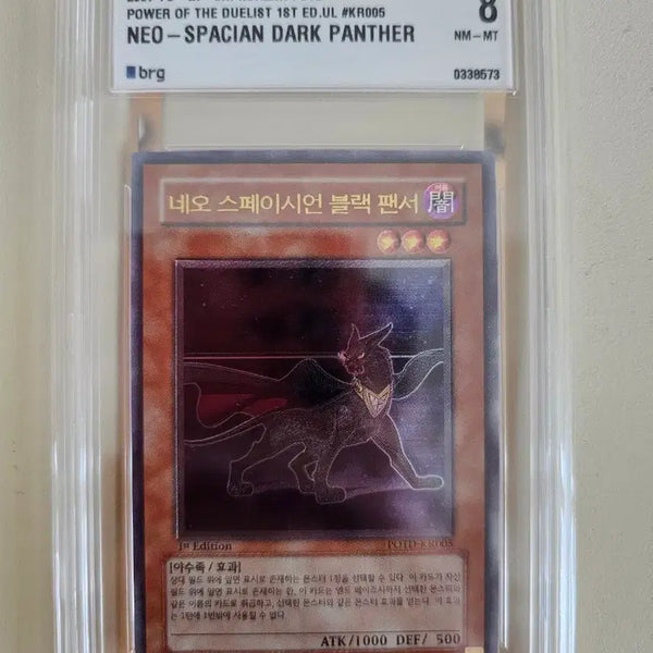 [BUNJANG] Neo Spacian Black Panther Pherl BRG8 / 네오스페이시언 블랙 팬서 퍼얼 brg8