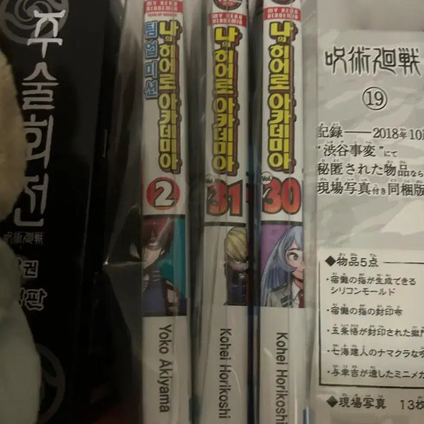 [BUNJANG] My Hero Academia Manga Volumes 2, 30, 31 (First Edition) / 나의 히어로 아카데미아 만화책 초판 2,30,31