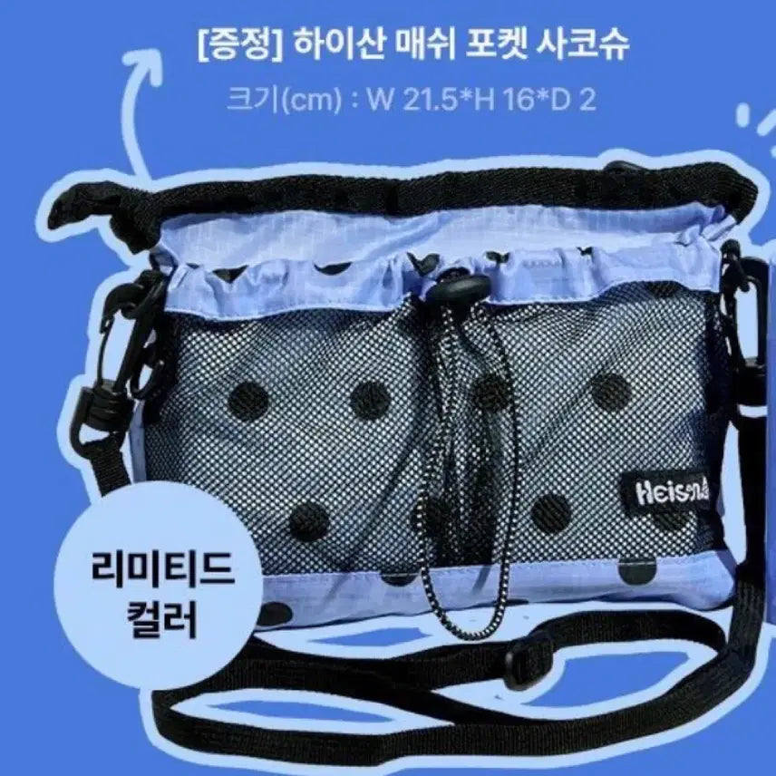 [BUNJANG] Heisan Nutserin Mesh Pocket Sacoche Bag / 하이산 넛세린 매쉬 포켓 사코슈
