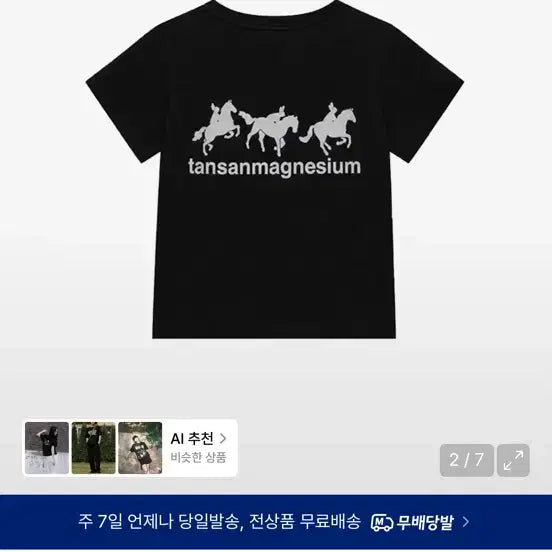 [BUNJANG] Horse Rabbit T-Shirt Size 2 / 탄산마그네슘 홀스레빗 반팔(2사이즈)