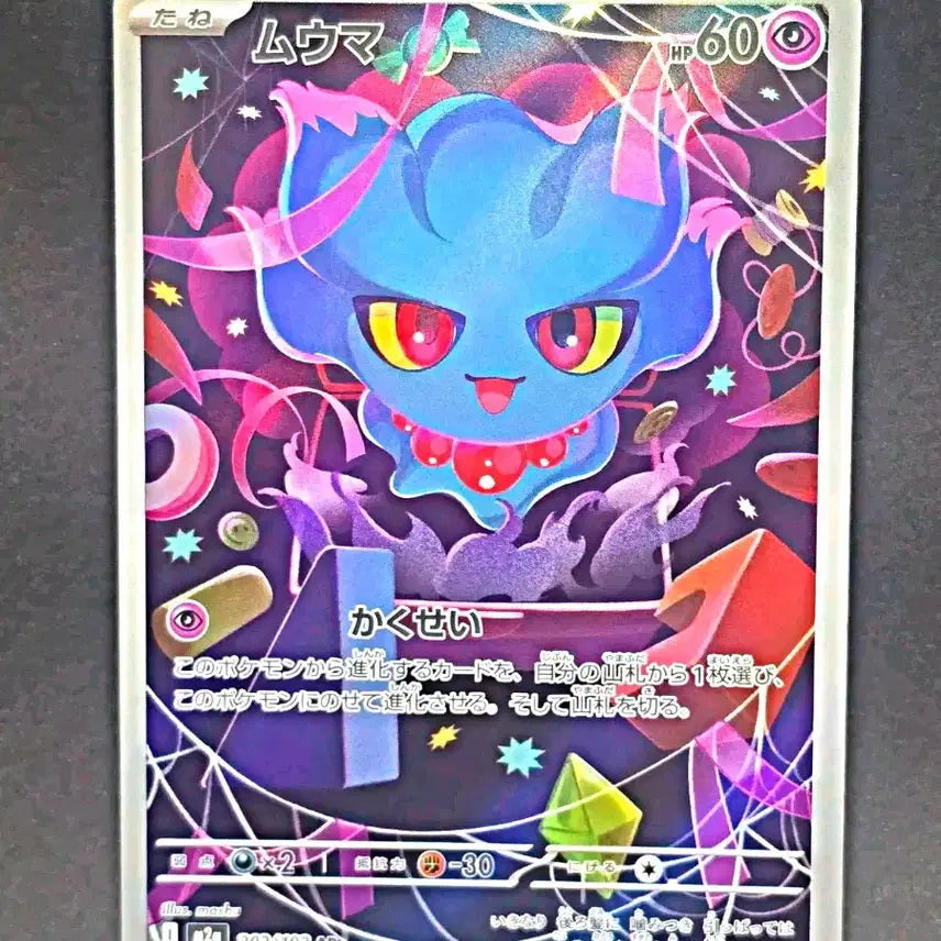 [BUNJANG] Pokemon Card Moomoo AR Japanese / 포켓몬카드 무우마 AR 일판
