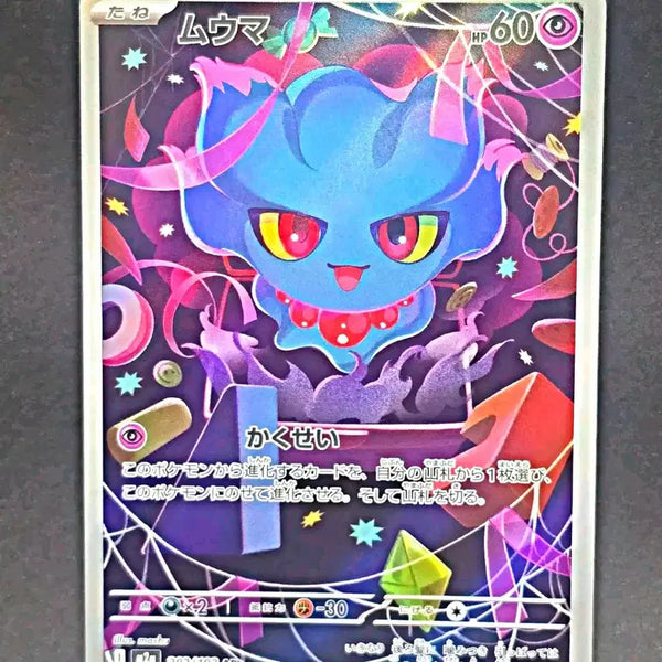[BUNJANG] Pokemon Card Moomoo AR Japanese / 포켓몬카드 무우마 AR 일판